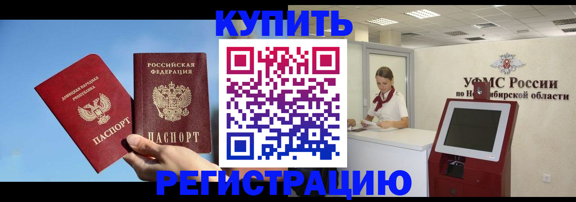 временная регистрация купить в Горнозаводске