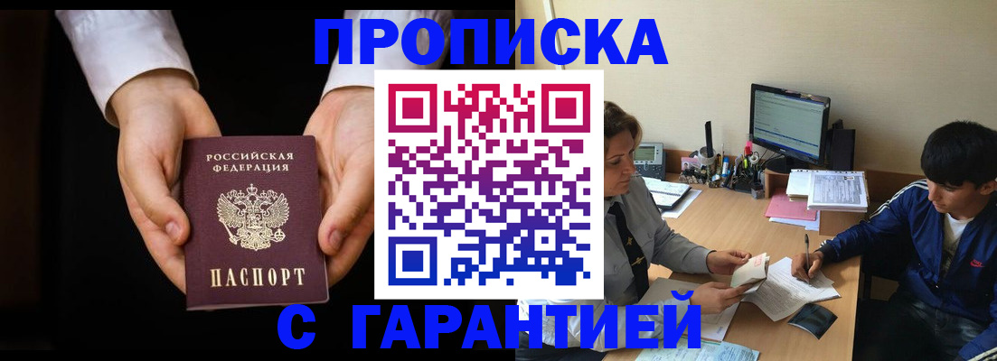 прописка в Горнозаводске