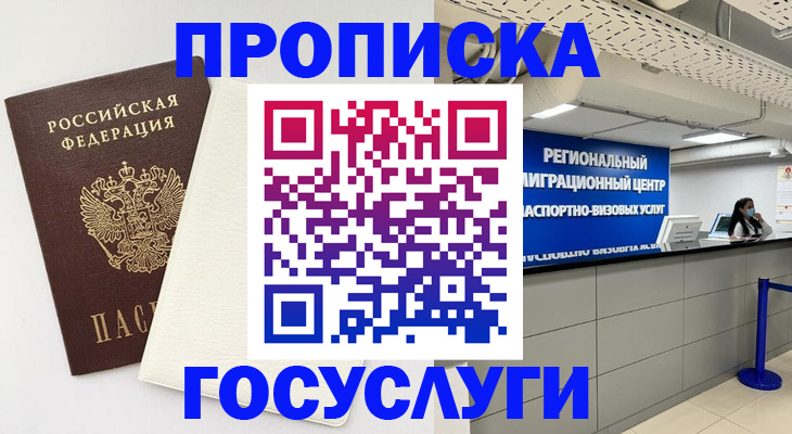 временная регистрация в Горнозаводске