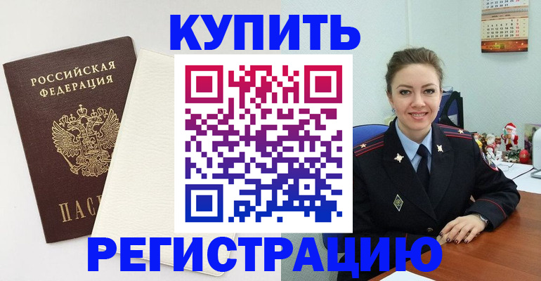 прописка регистрация в Горнозаводске