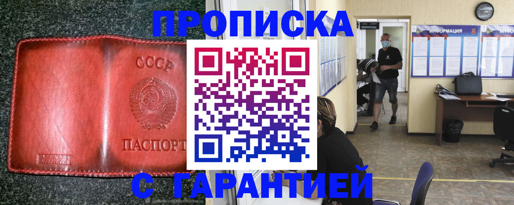 прописка гарантия в Горнозаводске