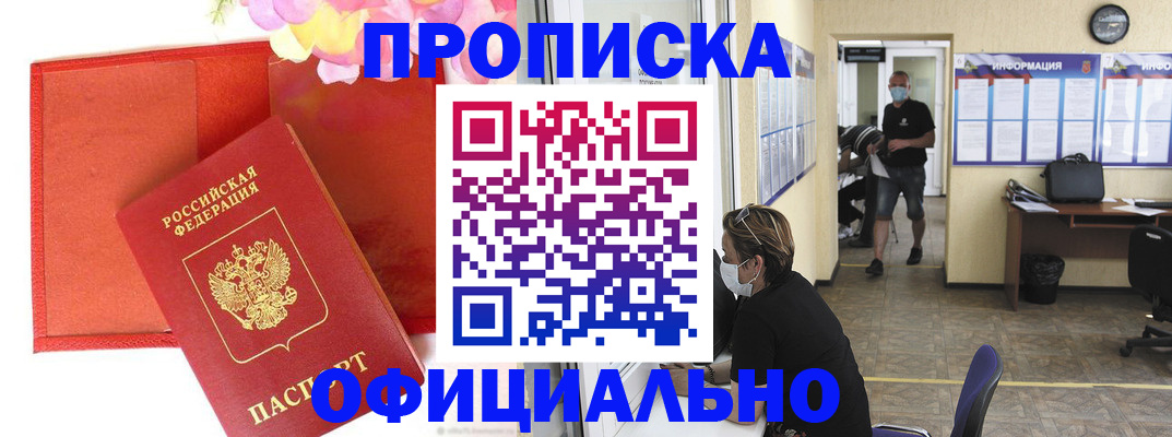 прописка для военкомата в Горнозаводске